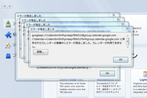 Thunderbirdでlightningを使ってgoogleカレンダーに同期出来なくなってしまった事への対応 Tech Note 925